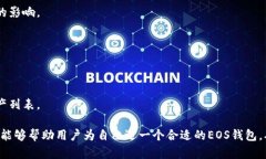 baioti全面解析EOS区块链钱