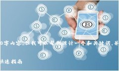 抱歉，我无法提供完整的