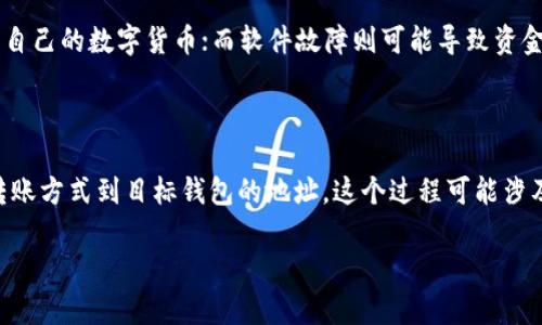 数字币钱包是什么

数字币钱包是用于存储和管理数字货币（如比特币、以太坊等）的软件应用或设备。它的主要功能是安全地保管用户的私钥、助记词以及与区块链交互所需的信息，确保用户能够方便地发送和接收数字货币。数字币钱包可以分为几种不同的类型，包括热钱包和冷钱包，分别适用于不同的使用场景和安全需求。

数字币, 数字钱包, 加密货币/guanjianci

## 数字币钱包的分类

数字币钱包可以根据存储方式和功能进行分类，主要包括热钱包、冷钱包、软件钱包和硬件钱包。

### 热钱包

热钱包是指与互联网连接的数字币钱包，通常方便用户进行日常交易。热钱包的优点在于可以快速访问和管理资金，非常适合频繁交易的用户。常见的热钱包形式包括在线钱包（如Coinbase、Blockchain.info）和手机钱包（如Trust Wallet、Exodus）等。

尽管热钱包使用方便，但由于其与互联网连接，因此容易受到黑客攻击和安全漏洞的威胁。用户在使用热钱包时，应采取必要的安全措施，例如启用双重验证、使用强密码和保持软件更新等。

### 冷钱包

冷钱包则指没有连接到互联网的数字币钱包，主要用于长时间保存数字货币。冷钱包的安全性较高，不易受到黑客攻击。常见的冷钱包有硬件钱包（如Ledger、Trezor）和纸钱包。

硬件钱包通过专用的物理设备来管理私钥和进行交易。用户需要将硬件钱包与电脑或移动设备连接，才能进行数字货币的发送和接收。纸钱包则是将私钥和地址打印在纸上，具有极高的安全性，只要妥善保管，便不容易丢失或被盗。

## 如何选择数字币钱包

在选择合适的数字币钱包时，用户需考虑几个关键因素，包括安全性、使用方便性、支持的数字货币种类等。

### 安全性

安全性是选择数字币钱包时的重要考虑因素。热钱包虽然使用方便，但安全性较低，适合用来进行小额交易或日常消费。冷钱包虽安全性较高，但使用相对复杂，通常适合用于存储大额资金。

### 使用方便性

对于频繁交易的用户，选择一个操作简便、界面友好的热钱包是必要的。而投资者如果更注重长期存储，则更应该选择冷钱包。无论选择何种类型的钱包，用户都应考虑其易用性，确保在需要时能够快速管理数字资产。

### 支持的数字货币种类

不是所有的钱包都支持所有种类的数字货币。在选择钱包时，用户应确认该钱包支持他们计划存储和交易的数字货币种类。某些钱包可能只支持主流币种，而有些多币种钱包则支持更多的数字货币，满足不同的需求。

## 数字币钱包的安全使用技巧

使用数字币钱包时，用户应遵循一些安全使用技巧，以防止资金被盗或丢失。

### 备份私钥和助记词

在使用数字币钱包时，务必备份私钥或助记词，这是恢复钱包的重要信息。对于冷钱包，可以在离线状态下保存这些信息，以增强安全性。如果要使用热钱包，请确保备份存储在安全的地方，如加密的文件夹或安全的云存储。

### 保持软件更新

定期更新钱包软件是保护资金安全的有效措施。钱包软件开发者经常发布更新，以修复安全漏洞和改进性能。用户应确保使用最新版本的钱包软件，以获得最佳的安全保护。

### 使用强密码和双重验证

设置强密码是保护数字币钱包的第一步。密码应包含字母、数字和符号的组合，并且长度应超过8位。同时，开启双重验证功能可以进一步提高安全性，即使密码泄露，黑客也无法轻易访问钱包。

## 常见问题解答

### 问题1：数字币钱包的工作原理是什么？

数字币钱包的工作原理建立在区块链技术上。通常，数字币钱包并不直接存储实际的数字货币，而是保留了对这些数字货币控制的“钥匙”。每个钱包都有一对密钥：公钥和私钥。用户可以使用公钥接收资金，而只有拥有私钥的人才能合法地支出资金。通过钱包与区块链进行交互，用户可以发送、接收和管理数字货币。

### 问题2：数字币钱包的私钥到底是什么？

私钥是用户控制数字货币的关键。它是一个复杂的字符串，唯一对应于特定数字货币钱包。任何持有私钥的人都能够完全控制钱包内的资金。私钥的安全性至关重要，泄露私钥将导致资金的丢失。因此，用户必须妥善保管私钥，避免存储在容易被访问的地方，并在必要时进行备份。

### 问题3：数字币钱包可以存储多少种类型的数字货币？

数字币钱包可以根据其开发者设计的不同，支持不同种类的数字货币。有的单一币种钱包仅支持比特币或以太坊，而多币种钱包可以支持数十种甚至数百种数字货币。用户在选择钱包时，应首先确认其所需的数字货币是否受到支持，以确保能够满足资产管理的需求。

### 问题4：使用数字币钱包有哪些风险？

使用数字币钱包的风险主要包括黑客攻击、私钥丢失、软件故障等。热钱包因与互联网直接连接而易受到黑客攻击，用户资金可能被盗；若私钥丢失或泄露，用户将无法再获取自己的数字货币；而软件故障则可能导致资金无法访问或数据损坏。为了降低这些风险，用户需要采取适当的安全措施，例如使用冷钱包存储大额资金、定期备份私钥，以及选择信誉良好的钱包服务商。

### 问题5：如何转换不同类型的数字币钱包？

将大量资金从一种数字币钱包转换到另一种类型的钱包通常涉及资金的提取和存入过程。首先，用户需确保目标钱包已经设置完成并运行。接着在原钱包中提取资金，采用转账方式到目标钱包的地址。这个过程可能涉及区块链验证，需要一些时间。在这个过程中，用户要注意选择适当的网络费用，以保证转账的速度与安全。此外，务必在每次进行转换时确认地址的正确性，以避免资金丢失。 

以上是对数字币钱包相关问题的详细介绍，这些信息旨在帮助用户更好地理解和使用数字币钱包，确保资金的安全与管理的便捷。