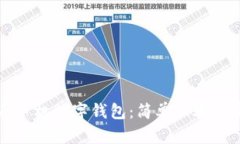 如何开通手机数字钱包：