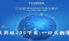 TokenPocket最新版135下载：一