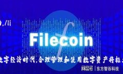   数字银行钱包提取指南：