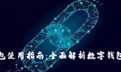 越城区数字钱包使用指南
