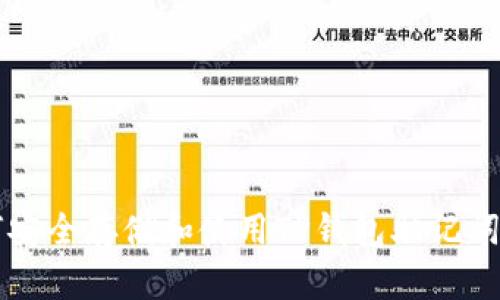 如何安全存储和使用TP钱包助记词图片