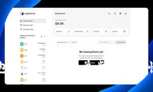 数字钱包安装指南：简单步骤助您快速上手