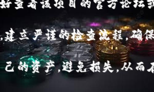 在区块链和加密货币领域，钱包地址是用来接收和发送加密资产的字符串。在以太坊（Ethereum）和一些其他区块链系统中，钱包地址通常是以特定字母开头的。例如，以太坊的钱包地址是以“0x”开头的，而比特币的地址可能以“1”、“3”或“bc1”开头。

如果你看到的地址是以“tp”开头的，这可能是指特定于某个区块链平台或代币的地址格式，但这并不是一个常见或广泛认可的标准。不同的区块链项目可能会有各自的地址格式。

为了更深入地理解和解答关于“tp开头的钱包地址”的问题，以下是相关的内容和讨论。

### 可能的“tp”钱包地址含义
在加密货币和区块链领域，地址格式通常由链或代币的设计决定。如果“tp”开头的地址是你所注意到的，可能与一下几个因素有关：

1. **特定区块链项目**：某些区块链项目可能会采用“tp”作为他们钱包地址的一部分。例如，某个基于区块链的应用程序可能会使用这一特定格式。

2. **代币或平台的名称**：如果“tp”代表某个特定代币或平台（例如“TokenPay”等），那么它的地址可能具有这种特定格式。

3. **测试网络**：有些区块链使用特定的地址格式在测试网络上进行实验和开发，这也可能与“tp”相关。

### 详细介绍
下面我们可以详细探讨有关钱包地址的几个相关问题，以便更全面理解这个话题的各个方面。

#### 什么是加密货币钱包地址？
加密货币钱包地址是一个用于在区块链上标识用户账户的字符串。它类似于银行账户，允许用户发送和接收加密资产。每个钱包地址都是唯一的，由一组字母和数字组成。通常，这些地址是经过各种算法生成的，以确保其安全性和唯一性。

钱包地址分为公钥和私钥。公钥是可以与他人分享的地址，用于接收货币；私钥则是用来签名交易、验证所有权的密钥，应该绝对保密。任何人只要有私钥就可以访问与其相对应的钱包，因此保护私钥至关重要。

钱包地址也可以根据不同的加密货币而有所不同。例如，比特币（Bitcoin）的地址可能以“1”、“3”或“bc1”开头，而以太坊（Ethereum）的地址则是以“0x”开头。每种货币的地址格式具有特定的规则和特征，这也是区块链系统设计的一部分。

加密钱包通常分为热钱包和冷钱包。热钱包是在线存储的钱包，方便使用但相对不安全；冷钱包是离线存储的，安全性高，适合存储大量资金。

#### “tp”开头的钱包地址可能是什么？
关于“tp”开头的钱包地址，首先要考虑它可能的来源。它可能是某个特定区块链项目、代币或服务的地址标准。例如，在某些区块链项目中，开发者会选择特定的前缀以便于识别和分类。

一些新兴的加密货币项目可能会采用“tp”开头的地址，表明它们是特定于该项目的资产。这种情况可能归因于不同的开发团队根据自身需求进行的定制设计。

此外，测试网络中的地址格式也可能会有不同的变化。开发者通常会在不同的链上进行实验，以确保他们的代币或资产能够正常运作。在这种测试环境下，地址格式可能会有所变化。

因此，要确认“tp”开头的钱包地址所代表的具体含义，用户需要查询与该地址相关的具体区块链项目或代币的信息。了解这一点可以减少混淆并帮助用户更好地管理自己的加密资产。

#### 如何安全存储和管理加密货币钱包地址？
安全存储和管理加密货币钱包地址是每位加密资产投资者义不容辞的责任。以下是一些关键的安全措施，可以帮助用户更好地保护他们的钱包地址和加密资产：

1. **保护私钥**：私钥是访问用户钱包的唯一钥匙。一旦私钥被泄露，所有资产都有可能被他人转移。因此，确保私钥的安全存储是首要任务。可以将私钥存储在纸上，并保存在物理安全的地方，或使用硬件钱包等安全设备。

2. **使用多重签名钱包**：多重签名钱包要求多个密钥来授权交易，从而提供额外的安全层级。这对于需要团队共同管理资金的项目尤为实用。

3. **启用两步验证**：在支持的交易平台上启用两步验证，以增加账户安全。在登录和进行交易时，用户需要提供额外的验证步骤，例如短信验证码或应用程序生成的代码。

4. **定期备份**：定期备份加密钱包及其相关信息，以防丢失或损坏。务必定期更新备份，确保能够恢复对资产的访问。

5. **保持软件更新**：确保所有与钱包关联的软件和硬件都保持最新版本，以避免潜在的安全漏洞。使用最新的安全补丁和功能，可以降低被攻击的风险。

#### 如何识别虚假或欺诈的钱包地址？
识别虚假或欺诈的钱包地址至关重要，这可以帮助用户避免资金损失。以下是一些识别虚假钱包地址的建议：

1. **了解常见的骗子套路**：黑客和骗子常使用社交工程手法诱骗用户发送资金。了解这些手法是第一步。例如，冒充支持团队发送链接，诱使用户输入私人信息等。

2. **检查地址来源**：在信任任何钱包地址之前，务必先核实其来源，包括交易所、项目的官方网站或社交账号。任何非官方的渠道都需要谨慎对待。

3. **使用区块链浏览器**：利用区块链浏览器（如Etherscan或BscScan）查看钱包的交易记录。如果一个地址有大量异常交易或被标记为欺诈地址，应当引起警觉。

4. **注意拼写和格式**：许多虚假地址与真正地址在拼写上很相似。在复制粘贴地址时，仔细检查每个字符，避免因小失大。

5. **保持警惕**：对任何突然要求您进行交易或转账的请求保持高度警惕，尤其是那些来自不认识的联系人或网站的请求。在任何情况下都要优先确保自己的资金安全。

#### 如何撤销或追回误转的加密资产？
一旦加密资产转账成功，通常情况下，交易是不可逆的。因此，用户在发送加密资产时必须非常谨慎。如果已经错误地发送资金，追回的可能性相对较小，但也有一些措施可以尝试：

1. **联系收款方**：如果您知道收到资金的地址，您可以尝试联系对方，看看是否可能退还资金。虽然这个方法往往不太成功，特别是在面对不道德的行为时，但直接沟通仍然是有可能的选择。

2. **举报欺诈行为**：在一些情况下，如果您被欺诈，您可以向相关的法律机构或网络欺诈举报中心报告。虽然追回资金的可能性不大，但这样可以帮助避免其他人受骗。

3. **社区警告**：在社交媒体或加密货币论坛上发布警告信息，以提醒其他潜在受害者关于欺诈地址的风险。社区的力量可以在一定程度上帮助保卫彼此的资金安全。

4. **使用恢复工具**：某些区块链项目可能会提供资产恢复工具，但一般来说，这不是一个常见的功能。用户最好查看该项目的官方论坛或支持页面，以了解是否有相关工具可用。

5. **学习和防范**：痛苦的教训之后，最重要的是从中学习，完善自己的安全策略，以避免未来发生相同的问题。建立严谨的检查流程，确保每次交易都能正确无误地进行。

总结而言，了解和使用加密货币和钱包地址的安全性非常重要。通过良好的实践和方法，用户能够更好地保护自己的资产，避免损失，从而在不断变化的加密货币领域中安全自如地行走。