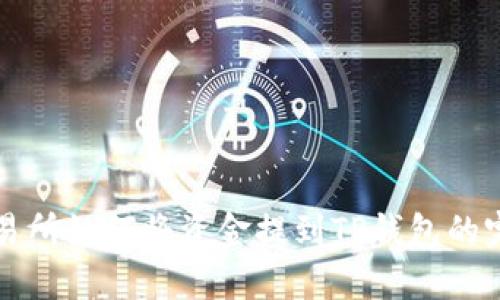 欧意交易所如何将资金提到TP钱包的完整指南