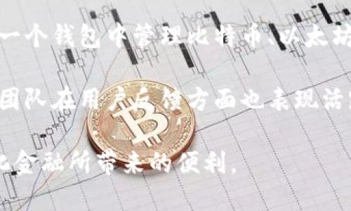 全面解析TokenPocket官方版：多链钱包的安全与便利/
TokenPocket, 多链钱包, 数字资产管理/guanjianci

在当今加密货币迅速发展的时代，数字资产的管理变得越来越重要。众多钱包应用中，TokenPocket以其多链支持和用户友好的界面脱颖而出。本文将详细介绍TokenPocket官方版的功能、特点、以及使用方法。同时，我们还将探讨常见问题，为用户提供全面的参考资料。

TokenPocket官方版简介
TokenPocket是一款支持多条链的数字钱包，不仅可以管理用户的数字资产和代币，还支持去中心化交易（DEX）、NFT及DeFi等多种功能。TokenPocket旨在为用户提供安全、便捷的数字资产管理体验，同时支持包括以太坊、比特币和波场等多个公链。

TokenPocket的主要功能
TokenPocket的功能广泛，主要包括资产管理、交易功能、DApp浏览、个人中心、和安全设置等。这些功能的整合，使得用户能够在一个平台上实现多种需求。

安全性保障
安全性是TokenPocket的核心。它使用加密技术确保用户的私钥和交易信息的安全。此外，TokenPocket还支持助记词和私钥的导入与备份，从而保证用户资产的安全。

多链支持
TokenPocket不仅支持以太坊和比特币，还兼容多种其他公链，包括波场、EOS、和Polygon等。用户可以在同一个钱包中管理不同链上的资产，大大提升了资产管理的便利性。

用户体验和界面设计
TokenPocket的界面，用户可以轻松找到所需功能。无论是新手还是熟悉加密货币的用户，都能快速上手。此外，TokenPocket提供丰富的DApp支持，使用户可以方便地访问各类去中心化应用。

TokenPocket的使用教程
下载并安装TokenPocket后，用户可按照简单的步骤创建账户或导入已有钱包，完成后便可开始进行数字资产的管理与交易。TokenPocket提供详细的操作指南，帮助用户快速理解各项功能。

常见问题解答

问题1：TokenPocket是怎样保障用户的安全性的？
TokenPocket采用了多层加密技术来确保用户资产的安全。用户的私钥不会存储在服务器上，而是保存在用户设备内。这意味着即便TokenPocket的服务器遭到攻击，用户的数字资产依旧安全。此外，TokenPocket支持助记词和私钥的导入功能，用户在创建账户时可以选择备份助记词，方便日后恢复钱包。

此外，TokenPocket还定期进行安全审计，及时修复潜在的漏洞。对于交易，TokenPocket使用了多重签名机制，可以增加安全性。用户在进行大额交易时，可以设置确认步骤，从而降低风险。用户还可以选择启用生物识别技术，如指纹解锁，进一步增强安全防护。

问题2：如何在TokenPocket中管理多链资产？
TokenPocket的多链管理功能非常直观。在主界面，用户可以看到各个支持的公链资产，用户只需选择当前操作的链，就可以轻松管理该链上的资产。添加资产时，用户可以通过搜索功能快速找到需要的代币，然后进行添加。

在交易和转账时，选择正确的链是非常重要的。TokenPocket会提示用户选择相应的网络，确保交易顺利进行。对于每个资产，用户还可以查看交易历史、价格走势等信息，使得资产管理更加透明。

问题3：TokenPocket支持哪些DeFi和DApp？
TokenPocket支持广泛的DeFi项目和DApp，包括各类借贷平台、自治组织（DAO）、和去中心化交易所（DEX）。用户可以在TokenPocket的DApp浏览器中查找支持的应用，并一键访问。通过这些应用，用户可以参与流动性挖矿、代币交换等多种活动。

用户还可以访问非同质化代币（NFT）市场，通过TokenPocket轻松购买、出售或创建NFT。这些都极大丰富了用户的数字资产使用场景，用户不仅可以储存资产，还可以通过DeFi和NFT实现更多的收益。

问题4：如果我丢失了助记词或私钥，该如何恢复钱包？
助记词是恢复钱包的唯一方法之一，因此在创建钱包时务必妥善保管。如果用户丢失了助记词或私钥，将无法恢复钱包，所有资产将无法找回。因此，在创建TokenPocket账户时，系统会提示用户务必备份助记词。用户可以将助记词写下来，存放在安全的地方。

如果用户确实丢失了助记词或私钥，则没有其他恢复办法。为此，建议用户及时进行备份，并选择一款可靠的密码管理工具，帮助安全保管上述信息。在安全性上，用户还可选择设定多重身份验证，以确保账户的安全。

问题5：TokenPocket与其他钱包相比的优势是什么？
TokenPocket的优势在于其强大的多链支持和用户友好的界面。与其他数字钱包相比，TokenPocket支持的公链数量更多，用户可以在同一个钱包中管理比特币、以太坊、波场、Polygon等多个链上的资产，避免了使用多个钱包的麻烦。

此外，TokenPocket的执行效率和操作流畅度令人满意，无论是买卖交易还是DApp使用，都能在较短的时间内完成。同时，TokenPocket的团队在用户反馈方面也表现活跃，不断升级和完善功能，以提升用户体验。

综上所述，TokenPocket官方版提供了一个便捷且安全的数字资产管理平台，用户可根据自身需求，轻松管理多种数字资产，体验去中心化金融所带来的便利。
