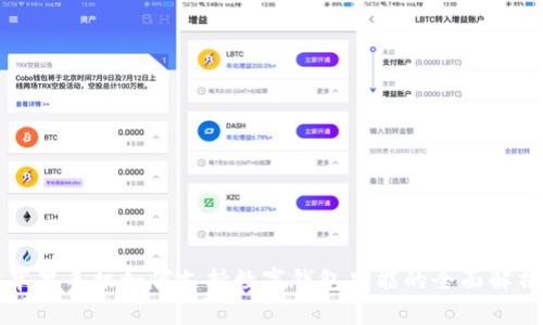 苹果手机如何支持数字钱包功能的全面解析