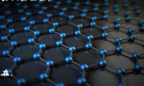    数字货币理财钱包的优势与风险分析  / 

 guanjianci  数字货币, 理财钱包, 投资风险  /guanjianci 

 随着区块链技术的快速发展，数字货币逐渐走入人们的日常生活。许多人开始探索数字货币的投资及理财方式，其中数字货币理财钱包成为一种备受关注的选择。作为一种新兴的金融工具，数字货币理财钱包因其便利性和快速增值的潜力而受到投资者的青睐。不过，数字货币市场并非风平浪静，其波动性和潜在风险同样不可忽视。本文将深入分析数字货币理财钱包的优势与风险，并解答相关的五个问题。

数字货币理财钱包的定义与功能
数字货币理财钱包是一种用于存储和管理数字货币的工具，类似于传统银行的储蓄账户。它不仅能存储各类数字货币（如比特币、以太坊等），还提供了一系列理财功能，如资产增值、收益管理等。用户可以通过数字货币理财钱包进行交易、投资或理财，一些钱包还提供了定期投资和灵活取款的选项，帮助用户根据市场情况做出最佳投资决策。

大多数数字货币理财钱包都有友好的用户界面，使得用户能快速上手。此外，许多钱包也提供实时的市场数据和收益计算器，让用户更好地监控自己的资产表现。

数字货币理财钱包的优势
数字货币理财钱包有许多显著的优势。首先，它提供了优越的流动性。与传统的定期存款或投资产品相比，数字货币理财钱包允许用户随时根据市场行情进行买卖，而无需经历繁琐的提款过程。这意味着用户能够在市场波动中快速反应，抓住机会。

其次，数字货币理财钱包的潜在收益率相对较高。在历史上，多种数字货币的增值速度远超传统金融产品，尤其是在牛市期间。此外，一些钱包还提供了质押和收益农业等金融服务，用户可以通过这些方法获得额外的收益。

最后，数字货币理财钱包通常比传统的银行业务费用更低。由于区块链技术的去中心化特性，用户可以避免大多数银行收费，例如账户管理费、交易手续费等，从而最大化投资收益。

数字货币理财钱包的风险
尽管数字货币理财钱包有诸多优势，但它的风险也不可小觑。首先，数字货币市场的波动性极大，价格波动可能在短时间内达到数十个百分点，用户的资产面临剧烈贬值的风险。这种波动性会导致很多用户在追逐收益的过程中产生恐慌，从而导致非理性的投资决策。

其次，安全性问题也是用户必须考虑的方面。不少数字货币钱包曾遭到黑客攻击，导致用户资产损失。此外，一些无牌照的平台也可能存在欺诈的风险，用户在选择钱包时必须谨慎。

最后，监管风险也是不容忽视的。全球各国对数字货币的监管政策还在不断变化，未来可能会对用户的资产构成威胁。例如，某些国家可能会限制数字货币交易，影响用户的流动性和投资选择。

常见问题解答
在数字货币理财钱包的使用过程中，用户往往会面临一系列疑问。以下是五个与数字货币理财钱包相关的常见问题。

问题一：如何选择合适的数字货币理财钱包？
选择合适的数字货币理财钱包首先要考虑安全性。用户应选择有良好声誉和安全性保障的钱包，例如那些提供双重身份验证、冷存储等安全措施的平台。此外，要查看钱包的用户评价和历史记录，确保其在行业中的地位和安全性。

其次，用户需要评估钱包的功能。一些钱包提供更丰富的理财服务，如自动投资、收益计算器等，而另一些则可能更注重基础的存储和交易功能。根据自己的需求选择功能齐全或简洁实用的产品是明智之举。

最后，交易费用和用户界面也是选择时的重要因素。用户应对比不同钱包的手续费结构，选择手续费较低且操作界面友好的平台，这样可以减少投资成本，提高交易效率。

问题二：数字货币理财钱包安全吗？
数字货币理财钱包的安全性与多种因素有关。首先，钱包的类型（热钱包或者冷钱包）会影响安全性。热钱包连接互联网，方便快捷，但更容易遭受黑客攻击；冷钱包则离线存储，安全性更高，但使用不便。

其次，用户的安全意识也是关键。使用复杂密码、开启双重身份认证、定期更换密码等都能有效提高安全性。此外，用户还应定期备份钱包，以防设备损坏或丢失造成资产损失。

总体而言，虽然数字货币理财钱包面临安全风险，但通过选择合适的平台以及良好的个人安全习惯，用户是可以有效降低这方面的风险的。

问题三：如何提升数字货币理财钱包的收益？
提升数字货币理财钱包收益的方法有很多，首先是选择高潜力的数字货币进行投资。用户可以通过市场调研，了解各类数字货币的技术背景、团队实力及市场需求，以选择具备增长潜力的资产进行投资。

其次，用户可以利用钱包提供的质押或收益农场功能，通过持币而非单纯交易来获取收益。例如，在某些项目中，用户只需将持有的数字货币存入指定的智能合约中，就能获得相应的利息或其他奖励。

最后，用户需要保持关注市场动态，根据市场行情及时调整投资策略。市场情绪变化可能会影响数字货币的价格，通过把握短期波动，用户可以实现更高的投资收益。

问题四：数字货币理财钱包与传统理财产品的比较
与传统理财产品相比，数字货币理财钱包的显著区别在于流动性和收益性。传统理财产品如定期存款、债券等通常需锁定一段时间，流动性较低。而数字货币理财钱包允许随时买卖，用户可以根据市场实时调整持仓。

其次，收益率的差异也非常明显。数字货币在历史上曾出现过极大的价格波动，使得其在牛市中带来的收益率远超传统理财产品，而在跌市时则同样面临巨大的损失风险。

最后，从安全性角度而言，传统理财产品受到监管，有一定的保障机制，而数字货币则受市场波动及网络安全影响较大。用户在选择投资工具时，需衡量风险和收益，根据自身的风险承受能力做出决策。

问题五：未来数字货币理财钱包的趋势是什么？
未来数字货币理财钱包的趋势将主要体现在以下几个方面。首先是合规性逐步加强。随着各国监管政策的日益完善，未来数字货币钱包的合规风险将减少，用户的资金安全将得到保障。

其次，技术的发展将使得数字货币理财钱包更加智能化。通过大数据和人工智能的发展，数字货币钱包将能提供个性化的理财建议，并在交易决策上给予用户更多完善的信息。

最后，市场参与者的多元化也将推动数字货币钱包的发展。随着越来越多的金融机构进入这一市场，用户将享受到更加完善的金融服务，包括更高的收益、更好的用户体验等。

综上所述，数字货币理财钱包虽然存在一些风险，但如果能够合理运用，并选择合适的平台，其优势也将显现出来。对于投资者来说，了解数字货币的投资逻辑和市场动态，是成功的关键所在。