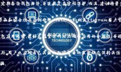   探讨区块链钱包的安全性与诈骗风险 /  guanjia