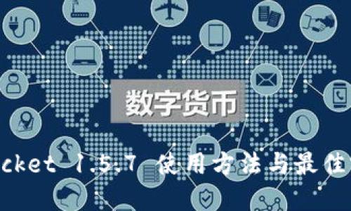 TokenPocket 1.5.7 使用方法与最佳实践指南