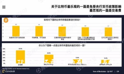 解决TP钱包打不开链接的有效方法与技巧