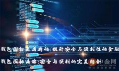 数字钱包图标是盾牌的：