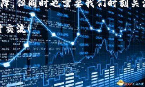 TP钱包收款是否有记录？揭秘背后的秘密

说真的，如果你在使用TP钱包收款，可能会担心一些关于隐私和记录的问题。这是非常正常的。像TP钱包这样的数字钱包，为用户提供了方便快捷的交易体验，但在这背后，它的记录和隐私政策也值得我们去深入了解。今天，我们就来详细聊聊这个话题。

一、TP钱包的基本概念

首先，让我们来看看TP钱包是什么。TP钱包（TokenPocket）是一个多链数字货币钱包，支持多种区块链资产和去中心化应用（DApp）。它的用户界面友好，不论你是新手还是老手，都能轻松上手。

TP钱包的优势之一就是可以安全地存储你的数字资产和处理交易，用户可以在这个钱包里进行比特币、以太坊等多种数字货币的接受和转账。其实，像这样的数字钱包在区块链技术的推动下，越来越普及。

二、收款过程中的记录

那么，在你用TP钱包收款的时候是否会有记录呢？答案是肯定的。虽然TP钱包本身可能没有保存每一笔交易的详细记录，但区块链是透明且不可篡改的，这意味着一旦交易发生，它会被记录在相应的区块链上。

比如说，你收到了一笔比特币的付款，这笔交易会被写入比特币的区块链中，包括发送方、接收方、金额以及时间。这些信息可以在区块链浏览器上公开查看，所以从这个意义上来说，是有记录的。

三、隐私保护与选择

说到这里，很多朋友可能会担心隐私问题。事实上，虽然区块链的交易是公开的，但这并不意味着每个人都能轻易找到你的身份。通常情况下，区块链上记录的是加密地址，而不是你的名字和联系方式。因此，你的交易信息固然透明，但在一定程度上也能够保证一定程度的匿名性。

当然，选择哪个钱包也会影响隐私的保护程度。有些钱包提供额外的隐私保护功能，比如混合服务，可以让你的交易更加隐蔽。如果你对隐私十分敏感，可以考虑这类钱包。

四、如何管理收款记录

如果你希望管理自己的交易记录，TP钱包也提供了一些工具。通过钱包中的交易记录功能，你能够查看自己过往的交易详情，了解每一笔收入和支出。这让你在处理财务时更加清晰，也能帮助你进行更好的资产管理。

当然，建议大家定期备份自己的记录，无论是通过导出交易历史、做个简单的表格记录，还是利用一些财务管理软件，保持交易记录的完整性都是非常重要的。

五、TP钱包的安全性考虑

在谈到记录的时候，安全问题也不容忽视。TP钱包在安全性方面做了不少工作，比如私钥保护、多重签名等。但是，作为用户，自己如何去保护这些资产也是很重要的。

例如，强烈建议用户启用双重验证功能，这样即使有人盗取了你的密码，也无法轻易进入到你的钱包。此外，避免在公共Wi-Fi下进行交易，这样可以降低泄露私人信息的风险。

六、结束语

总的来说，TP钱包的收款会有记录，而且这些记录是基于区块链技术的透明性。这为我们在进行交易时提供了一定的安全保障，但同时也需要我们时刻关注隐私与安全。希望大家在使用TP钱包的时候，不仅能享受到便捷的数字货币体验，也能够保护好自己的资金安全。

最后，别忘了定期检查和管理你的交易记录，让自己的财务状况一目了然！如果对TP钱包或数字货币还有其他疑问，欢迎随时交流！

TP钱包, 收款记录, 区块链安全/guanjianci  
TP钱包收款是否有记录？专家揭秘独家秘诀！