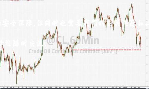 TP钱包收款是否有记录？揭秘背后的秘密

说真的，如果你在使用TP钱包收款，可能会担心一些关于隐私和记录的问题。这是非常正常的。像TP钱包这样的数字钱包，为用户提供了方便快捷的交易体验，但在这背后，它的记录和隐私政策也值得我们去深入了解。今天，我们就来详细聊聊这个话题。

一、TP钱包的基本概念

首先，让我们来看看TP钱包是什么。TP钱包（TokenPocket）是一个多链数字货币钱包，支持多种区块链资产和去中心化应用（DApp）。它的用户界面友好，不论你是新手还是老手，都能轻松上手。

TP钱包的优势之一就是可以安全地存储你的数字资产和处理交易，用户可以在这个钱包里进行比特币、以太坊等多种数字货币的接受和转账。其实，像这样的数字钱包在区块链技术的推动下，越来越普及。

二、收款过程中的记录

那么，在你用TP钱包收款的时候是否会有记录呢？答案是肯定的。虽然TP钱包本身可能没有保存每一笔交易的详细记录，但区块链是透明且不可篡改的，这意味着一旦交易发生，它会被记录在相应的区块链上。

比如说，你收到了一笔比特币的付款，这笔交易会被写入比特币的区块链中，包括发送方、接收方、金额以及时间。这些信息可以在区块链浏览器上公开查看，所以从这个意义上来说，是有记录的。

三、隐私保护与选择

说到这里，很多朋友可能会担心隐私问题。事实上，虽然区块链的交易是公开的，但这并不意味着每个人都能轻易找到你的身份。通常情况下，区块链上记录的是加密地址，而不是你的名字和联系方式。因此，你的交易信息固然透明，但在一定程度上也能够保证一定程度的匿名性。

当然，选择哪个钱包也会影响隐私的保护程度。有些钱包提供额外的隐私保护功能，比如混合服务，可以让你的交易更加隐蔽。如果你对隐私十分敏感，可以考虑这类钱包。

四、如何管理收款记录

如果你希望管理自己的交易记录，TP钱包也提供了一些工具。通过钱包中的交易记录功能，你能够查看自己过往的交易详情，了解每一笔收入和支出。这让你在处理财务时更加清晰，也能帮助你进行更好的资产管理。

当然，建议大家定期备份自己的记录，无论是通过导出交易历史、做个简单的表格记录，还是利用一些财务管理软件，保持交易记录的完整性都是非常重要的。

五、TP钱包的安全性考虑

在谈到记录的时候，安全问题也不容忽视。TP钱包在安全性方面做了不少工作，比如私钥保护、多重签名等。但是，作为用户，自己如何去保护这些资产也是很重要的。

例如，强烈建议用户启用双重验证功能，这样即使有人盗取了你的密码，也无法轻易进入到你的钱包。此外，避免在公共Wi-Fi下进行交易，这样可以降低泄露私人信息的风险。

六、结束语

总的来说，TP钱包的收款会有记录，而且这些记录是基于区块链技术的透明性。这为我们在进行交易时提供了一定的安全保障，但同时也需要我们时刻关注隐私与安全。希望大家在使用TP钱包的时候，不仅能享受到便捷的数字货币体验，也能够保护好自己的资金安全。

最后，别忘了定期检查和管理你的交易记录，让自己的财务状况一目了然！如果对TP钱包或数字货币还有其他疑问，欢迎随时交流！

TP钱包, 收款记录, 区块链安全/guanjianci  
TP钱包收款是否有记录？专家揭秘独家秘诀！