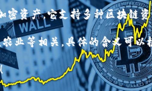 TP钱包（TP Wallet）是一个多功能的数字货币钱包，主要用于管理和交易各种加密资产。它支持多种区块链资产，包括以太坊、比特币等，并为用户提供方便的交易和管理工具。

“薄饼”这个词通常是指一种加密货币交易或投资策略，可能与流动性挖矿、收益农业等相关，具体的含义可以根据上下文而变化。在某些情况下，“薄饼”也可能指的是某种特定的代币或项目。

如果你对TP钱包或薄饼有更具体的问题或者想了解更多的细节，欢迎继续提问！