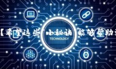   数字钱包账号查看专家独