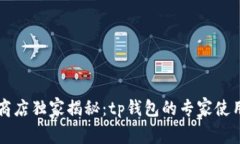 苹果商店独家揭秘：tp钱包