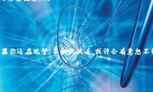 在探讨国际版TP钱包之前，首先让我们了解一下TP钱包的背景和功能。

什么是TP钱包？

TP钱包，全名TokenPocket，是一款去中心化的数字钱包，支持多种区块链资产的存储和管理。它可以让用户轻松管理自己的加密货币，进行交易，参与去中心化金融（DeFi）项目，甚至是玩区块链游戏等。TP钱包以其用户友好的界面和强大的功能受到了很多加密货币爱好者的青睐。

国际版TP钱包的存在

关于“国际版TP钱包”的说法，实际上指的是TP钱包是否可以在国外使用。TP钱包本身是一个全球性的产品，支持多种语言，用户无论是在中国、美国还是其他国家，都可以下载和使用这款钱包。你只需要在相应的应用商店搜索“TokenPocket”就可以找到。

下载与安装

下载TP钱包非常简单。你可以根据你的手机系统（iOS或Android）选择合适的版本。在应用商店中找到TP钱包，点击下载并安装即可。安装后，你可以根据提示创建一个新的钱包，或者导入已有的钱包。如果你是新手，建议认真保管好你的密钥和助记词，确保你的资产安全。

TP钱包的功能与特点

TP钱包拥有众多功能，我们可以逐一分析一下，帮助你更好地理解它的优势。

ul
    listrong多链支持：/strongTP钱包支持以太坊、比特币、EOS、Tron等多条主流区块链。你可以在一个钱包中管理不同的资产，简化了操作。/li
    listrong去中心化：/strong作为一款去中心化钱包，TP钱包不存储用户的私钥和助记词，所有资产的控制权都在用户手中，更加安全。/li
    listrong内置DApp浏览器：/strongTP钱包内置了DApp浏览器，用户可以直接在钱包内访问各种去中心化应用，方便快捷。/li
    listrong简单易用：/strong即使你是新手，也可以很快上手。TP钱包的界面设计简洁，步骤指引清晰，非常适合各种用户使用。/li
/ul

使用TP钱包需要注意的事项

当然，使用TP钱包也有一些注意事项。

ul
    listrong安全性：/strong记住一定要保存好自己的私钥和助记词，丢失后无法找回。/li
    listrong网络环境：/strong在使用TP钱包进行交易时，最好选择安全的网络环境，避免在公共Wi-Fi上操作。/li
    listrong定期更新：/strong确保你的TP钱包是最新版本，及时更新可以获得最新的功能和安全补丁。/li
/ul

总结

总的来说，TP钱包是一款非常适合全球用户使用的数字钱包。无论你身在何处，只需简单的下载和安装，即可开始体验其丰富的功能。在使用过程中，做好安全措施，保护好自己的资产，你就能享受到去中心化金融世界的乐趣。

常见问题解答

在了解TP钱包的过程中，可能会有一些常见的问题。这里我们一起解答下：

ul
    listrongTP钱包支持哪些语言？/strong TP钱包支持多种语言，包括中文、英文、韩文等，用户可以在设置中进行切换。/li
    listrong怎样才能保证钱包的安全性？/strong 保持你的助记词和私钥安全，不要随便分享信息，并定期检查你的交易记录。/li
    listrongTP钱包适合新手吗？/strong 绝对适合！它的设计考虑到了用户的使用体验，非常容易上手。/li
/ul

结束语

希望通过这篇文章，你能对国际版TP钱包有一个全面的了解。如果你已经开始使用TP钱包，欢迎分享你的使用体验！如果你还在观望，不如试试看，或许会有意想不到的收获。

TP钱包, 国际版TP钱包, 数字货币钱包/guanjianci  
专家揭秘：国际版TP钱包的独家使用秘诀