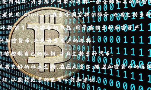 关于厄瓜多尔使用的加密钱包，虽然没有具体的官方推荐，但根据当地的加密货币使用情况，许多用户可能会选择一些全球知名的加密钱包。以下是一些常用的加密钱包，这些钱包在厄瓜多尔及其他国家都相对受欢迎：

1. **Coinbase**: 这是一个非常用户友好的加密货币交易平台和钱包，适合初学者使用。Coinbase在多个国家提供服务，也有支持多种加密货币的功能。

2. **Binance**: 作为全球最大的加密货币交易所，Binance不仅提供交易平台，还提供了一个安全的钱包，用于存储多种加密资产。

3. **Exodus**: 这是一款桌面和移动设备兼容的多币种钱包，界面友好，支持多种加密货币，也是许多用户的选择。

4. **Trust Wallet**: 由Binance支持的移动钱包，具有去中心化的特点，用户能够控制自己的私钥，并且支持多种代币。

在选择加密钱包时，用户通常会考虑安全性、支持的加密货币类型、易用性和是否具有良好的社区支持。在厄瓜多尔，随着加密货币的逐渐普及，越来越多的人开始关注如何安全地存储和交易他们的加密资产。

如需更详细的信息，用户可以查看相关的用户评论、论坛讨论或专业的加密货币网站，以获得更多的使用心得和建议。