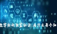 揭秘古驰钱包数字标的独