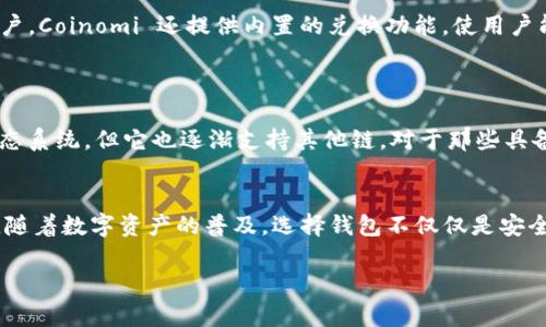 在探讨类似TP（TokenPocket）钱包的数字货币钱包时，我们可以考虑各种因素，例如安全性、用户体验、支持的币种以及功能等。TP钱包是一个多链的钱包，它能够支持不同区块链上的资产和应用，因此寻找类似钱包时，我们需要找一些同样支持多种区块链资产的钱包。以下是一些与TP钱包相似的数字货币钱包，它们在安全性和功能性方面也表现良好。

### 1. MetaMask
gua数字货币钱包, Ethereum, 去中心化应用/gua
MetaMask 是一个非常流行的以太坊和 ERC20 代币钱包。它不仅支持以太坊网络，还可以与多个层二网络以及其他兼容以太坊的链条进行交互。用户可以方便地管理自己的数字资产，并能随时访问去中心化应用（dApps）。如果你喜欢在以太坊生态系统中进行各种操作，MetaMask 是一个不错的选择。

### 2. Trust Wallet
gua移动钱包, Binance, DeFi/gua
Trust Wallet 是 Binance 官方推出的一款移动钱包，支持超过 160,000 种数字资产的存储和管理。Trust Wallet 的用户界面友好，非常适合初学者使用。同时，它也是与许多去中心化金融（DeFi）应用兼容的。例如，你可以通过 Trust Wallet 直接参与流动性挖矿和其他 DeFi 活动。

### 3. Exodus
gua多链钱包, 桌面钱包, 移动钱包/gua
Exodus 是一款支持多链资产的钱包，适用于桌面和移动平台。它的界面设计非常美观，用户体验极佳，被许多用户称为“最漂亮的钱包”。Exodus 允许用户在不同的数字资产之间轻松转换，而不仅限于特定的链。此外，它还支持硬件钱包的集成，增加了额外的安全层。

### 4. Coinomi
gua数字货币钱包, 匿名性, 多链支持/gua
Coinomi 是另一款功能强大的多链数字货币钱包，支持超过 1700 种数字资产。它的一个显著特点是用户的匿名性非常强，这吸引了很多强调隐私的用户。Coinomi 还提供内置的兑换功能，使用户能够快速交换资产，而无需离开钱包。

### 5. MyEtherWallet（MEW）
gua以太坊钱包, 安全性, 开源/gua
MyEtherWallet 是一个开源的以太坊钱包，用户可以直接通过浏览器访问。MEW 允许用户完全控制私钥，增加了安全性。虽然主要专注于以太坊及其生态系统，但它也逐渐支持其他链。对于那些具备一定技术基础的用户来说，MEW 是一个极佳的选择。

### 总结
在寻找类似 TP 钱包的时候，要考虑自己在使用过程中的需要与预期。无论你选择哪款钱包，都请确保采取必要的安全措施，保护好自己的私钥以及密码。随着数字资产的普及，选择钱包不仅仅是安全的考量，也要考虑到易用性和功能的多样性。

如果你还有其他具体的问题或需要更多的信息，随时可以问我哦！