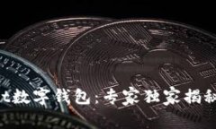 TokenPocket数字钱包：专家独