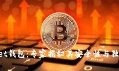 TokenPocket钱包：专家揭秘其