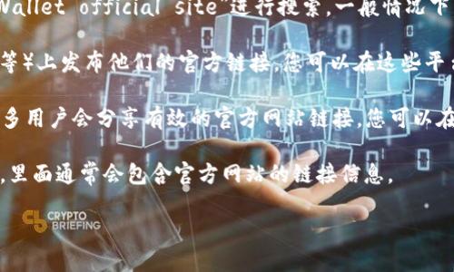 要找到TP钱包的官方网站，您可以通过以下几种方式进行查询：

1. **搜索引擎**：使用Google、百度等搜索引擎，输入“TP钱包官网”或“TP Wallet official site”进行搜索。一般情况下，官方网站会出现在搜索结果的前几位。

2. **社交媒体**：很多时候，官方会在社交媒体平台（如Twitter、Facebook等）上发布他们的官方链接。您可以在这些平台上搜索TP钱包，查看他们的正式账号，并通过账号中提供的链接访问官网。

3. **区块链社区**：如Reddit、Telegram等区块链相关的社区或论坛中，很多用户会分享有效的官方网站链接，您可以在这些平台上进行询问。

4. **官方文档或公告**：TP钱包的开发团队若有发布任何官方文档或公告，里面通常会包含官方网站的链接信息。

请您注意在访问网站时一定要确认网址的正确性，避免进入钓鱼网站。