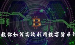 独家揭秘！专家教你如何