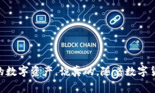   如何在TP钱包中创建抹茶钱包：专家独家秘诀！ / 
 guanjianci TP钱包, 抹茶钱包, 创建钱包 /guanjianci 

前言
在这个数字货币风靡全球的时代，越来越多的人开始关注如何安全地存储和管理自己的虚拟资产。TP钱包（TokenPocket）和抹茶钱包（MEXC）作为两个颇受欢迎的数字资产钱包，各自有着独特的功能和优势。那么，今天我们就来深入探讨一下：在TP钱包里，如何创建抹茶钱包？

什么是TP钱包和抹茶钱包？
在深入进入创建方法之前，我们先来搞清楚这两个钱包的基本情况。TP钱包是一个多链的钱包，支持以太坊、比特币等多种主流链的数字货币。它的一大优势就是用户体验好，操作便捷。而抹茶钱包则是抹茶交易所推出的一款数字货币钱包，支持多种虚拟资产的存储和管理。抹茶钱包不仅安全性高，还有丰富的功能，比如交易、借贷等。

为什么需要在TP钱包中创建抹茶钱包？
其实，在TP钱包中创建抹茶钱包有很多好处。首先，TP钱包是一个安全性极高的钱包应用，用户可以把自己的虚拟资产安全地保存在TP钱包中。其次，抹茶钱包能够让你方便地参与交易、投资以及其他的数字金融活动，提升你的投资效率。此外，通过在TP钱包中创建抹茶钱包，还可以实现跨平台资产管理，让你的数字资产管理更加高效。

在TP钱包中创建抹茶钱包的步骤
现在，话不多说，咱们直接进入正题，看看在TP钱包中如何顺利创建抹茶钱包。这个过程其实并不复杂，只要跟着以下几个步骤走就可以了。

h4步骤一：下载TP钱包/h4
首先，如果你还没有下载TP钱包，可以前往各大应用商店（如App Store或者Google Play）搜索“TP钱包”进行下载。如果是在电脑上使用，可以直接访问TP钱包的官方网站进行下载。安装完成后，打开TP钱包，你就能看到一个用户友好的界面。

h4步骤二：注册/登录TP钱包/h4
打开TP钱包后，如果你是新用户，需要先进行注册。如果已经有账户，可以直接登录。注册时，你需要设置一个安全密码，以及备份好你的助记词。这一点非常重要，因为助记词可以帮助你找回钱包。

h4步骤三：找到抹茶钱包功能/h4
登录成功后，在TP钱包的主界面中，寻找“添加钱包”或“钱包管理”这样的选项。通常情况下，这些选项会比较显眼。在这里，你会看到所有可用的钱包选项，包括抹茶钱包。

h4步骤四：选择抹茶钱包并创建/h4
在可用钱包的列表中找到抹茶钱包，点击进入。在这个界面中，你会看到“创建”或“添加”的按钮。点击后，系统会提示你设置一个钱包名称以及一些相关信息。填写完毕后，点击“确认”即可完成抹茶钱包的创建。

h4步骤五：备份和安全设置/h4
创建抹茶钱包后，一定要记得备份你的私钥和助记词（如果系统提供的话）。这可是你今后访问和管理钱包的“通行证”哦！此外，建议你在钱包设置中开启两步验证等安全功能，确保你的数字资产安全无忧。

常见问题解答
h4Q1：如果我在TP钱包中找不到抹茶钱包怎么办？/h4
A1：其实，TP钱包支持的钱包种类是动态更新的，如果在当前版本中找不到抹茶钱包，不妨考虑更新TP钱包到最新版本，或者在官方渠道查询是否已支持抹茶钱包。

h4Q2：抹茶钱包安全吗？/h4
A2：抹茶钱包的安全性水平较高，但是任何钱包都无法做到百分之百安全，因此，用户最好也采取一系列安全措施，比如设置强密码，定期备份助记词等。

h4Q3：在TP钱包中使用抹茶钱包需要支付手续费吗？/h4
A3：一般来说，转账及交易时会收取一定的网络手续费，具体收费标准可以参考抹茶交易所或TP钱包的相关规定。

总结
创建抹茶钱包其实并不复杂，简单几步就能在TP钱包中完成。希望通过今天的分享，大家都能顺利地在TP钱包中创建抹茶钱包，安全而高效地管理自己的数字资产。说真的，随着数字货币的不断发展，掌握这些基础技能真的很重要，让我们一起加入到这场数字金融的浪潮中吧！