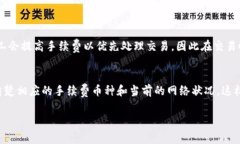 在TP钱包进行转账时，手续
