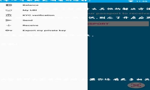   为什么TP钱包导入失败？独家揭秘！专家分享解决秘诀！ / 

 guanjianci TP钱包, 导入失败, 解决方案 /guanjianci 

引言
嘿，朋友们，今天咱们聊聊一个可能困扰了不少人的话题，那就是TP钱包导入失败的各种情况。说实话，对于刚接触这类电子钱包的小伙伴来说，遇到这种问题真的是让人心急如焚。无论你是新手还是老鸟，偶尔也会碰上一些技术上的小麻烦。简单来说，TP钱包作为一个相对成熟的数字资产管理工具，虽然它的功能强大，但在导入的时候却可能会出现一些意想不到的问题。接下来，让我们一起来深入探讨一下，为什么会出现这些导入失败的情况，以及如何有效地解决这些问题！

TP钱包基本介绍
在我们进入具体问题之前，有必要先对于TP钱包做一个简要的介绍。TP钱包是一种多链钱包，支持多种主流数字货币的存储，交换，以及管理。你可以通过这个钱包轻松地处理Ethereum、Tomochain等多种加密资产。在这个数字化快速发展的时代，越来越多的人开始接受并使用数字货币，因此选择一个合适的、兼容性强的钱包就显得尤为重要。

什么情况下导入TP钱包会失败？
首先，让我们看看哪些常见的原因会导致TP钱包导入失败。了解这些原因对于后续的排查和解决方案非常有帮助。以下是一些常见的问题：

h41. 私钥输入错误/h4
这是最常见的原因之一。很多人可能在输入私钥的时候因为紧张或者不小心而出现了错误，比如多输或少输了一位。而且，私钥输入过程中，区分大小写是非常重要的。这就像你在输入密码时，A和a是不同的字符。如果私钥有一丁点的错误，你的钱包就无法导入成功。

h42. 钱包版本不匹配/h4
另一个经常被忽视的问题是你所使用的TP钱包版本是否是最新的。老版本的钱包可能不支持某些导入功能。在这种情况下，确保更新到最新版本的TP钱包是非常有必要的。一开始，看似小小的更新，可能就能解决你面临的全部问题！

h43. 导入过程中网络不稳定/h4
现在的数字货币交易都是依赖网络的，提到这点，可能会让大家感同身受。比如，有时候你想导入钱包的那一刻，正好遇到网络不稳定，或者是连接不顺畅，这都会造成导入失败。这种情况下，耐心等待网络恢复后再尝试导入可能是更明智的选择。

h44. 账户已被锁定或禁止/h4
在某些情况下，你的账户可能因为某些原因而被锁定或者禁止，导致无法进行导入。如果你在之前曾经违反了相关的使用协议或者用户条款，这种情况就可能发生。这样的话，你需要联系TP钱包的客服支持，看看能否解锁你的账户或者了解有什么其他的解决方法。

h45. 您的设备安全设置问题/h4
有些用户的设备正在使用某些安全防护软件而导致对TP钱包的正常运行造成影响。比如，某些反病毒系统或者防火墙可能会拒绝TP钱包的某些正常请求，直接影响到导入流程。所以在这种情况下，不妨尝试暂时关闭相关的软件，再进行一次尝试。别忘了开启后再去保护你的设备哦！

解决方案：如何有效解决导入失败的问题
了解了这些常见的原因后，接下来就让我们看看有没有什么解决方案可以帮助你应对这些导入失败的情况！

h41. 核实私钥信息/h4
首先，仔细检查一下你的私钥信息。确保所有的字符都是正确的，包括大小写、符号和空格。你可以在纸上慢慢写下这个私钥，一字一句都不要遗漏，这样能够更好的帮助你确认没有失误。如果你还有原来的备份文件，可以直接对比一下，确保一致。

h42. 检查钱包版本/h4
打开你所在平台的应用商店，查看是否有可用的TP钱包更新。如果有，建议及时更新，确保你的钱包处于最佳状态。说真的，保持软件版本的更新对于提升用户体验至关重要，就像手机时常需要更新一样，这一点千万别忽视！

h43. 尝试稳定网络环境/h4
在导入的时候，确保你的网络环境是稳定的。你可以尝试换一个网络环境，比如使用Wi-Fi，或者是4G网络，确保你不会在导入过程中遇到阻碍。网络不稳定可是万万不能忽视的问题哦！

h44. 联系客服/h4
如果你的钱包已经被锁定或者遇到其他复杂的问题，不妨去联系TP钱包的客服。他们的专业团队会很乐意地帮助你解决各种问题。别害羞，遇到问题就问，他们才是解决问题的最佳帮手。

h45. 安全设置调整/h4
如果你怀疑是设备的安全设置导致导入失败，那就适当调整一下。可以考虑暂时关闭一些可能影响TP钱包的程序，看看能否解决问题。记得在完成导入后，再把安全设置调整回去，保护好你的设备哦！

总结
总之，TP钱包导入失败的原因可能有很多，但只要大家仔细分析、逐一排查，相信总能找到问题所在并解决它。每次遇到问题也是一次学习的机会，解决了这些小麻烦后，咱们的数字货币之路就会更加顺畅。希望今天的内容能对大家有所帮助，如果你还有更多相关问题，千千万万要来留言哦！

务必记住，数字货币的管理不仅仅是技术上的事，更是思想上的一种变革。在这条路上，大家一起前进，一起成长！你觉得呢？