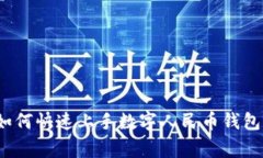 专家揭秘：如何快速上手