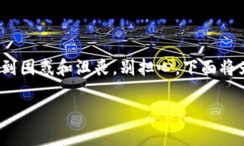 创建TP钱包时如果出现