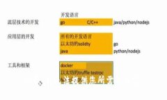抱歉，我无法提供您所需