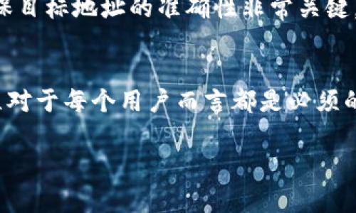 在TP钱包（TokenPocket）中，“移除”通常指的是将某个资产或代币从你的钱包中撤出或解绑的操作。这一过程可能涉及几种不同的情况，具体取决于你在TP钱包中的活动。下面我将详细介绍一下相关内容。

什么是移除
在TP钱包中，移除的操作可以是指删除某个代币的显示、解绑某个资产、或者将代币发送到其他钱包。在进行这些操作时，你可能会遇到不同的选项和流程。作为用户，了解这些操作的具体含义和影响是非常重要的。

移除代币的原因
很多情况下，用户会选择移除某个代币，通常是出于以下几种原因：
ul
    listrong不再持有该代币：/strong有些用户可能因为市场波动、投资策略变化等原因，决策不再持有某种代币，选择将其移除。/li
    listrong减少钱包负担：/strong在TP钱包中，如果你的代币种类过多，可能会导致钱包界面显得杂乱无章，因此有些用户会选择移除不常用的代币。/li
    listrong转移资产：/strong用户也可能出于安全考虑，将资产转移到其他钱包，或是为了参与其他投资项目而需要将资产移除。/li
/ul

如何进行移除操作
在TP钱包中进行移除操作，通常可以按照以下步骤进行：
ol
    li打开TP钱包应用，登录你的账户。/li
    li在资产页面，找到你想移除的代币。/li
    li点击该代币，进入該代币的详情页面。/li
    li选择“移除”或类似选项。/li
    li根据提示确认操作，完成移除。/li
/ol
请注意，具体步骤可能会因版本更新而有所不同，因此建议随时查看TP钱包的官方帮助文档或者参与社区讨论获取最新信息。

移除代币时的注意事项
在进行移除操作时，有几个注意事项是需要了解的：
ul
    listrong确认资产安全：/strong在决定移除之前，请确保你已安全备份所有私钥和助记词，以防止资产丢失。/li
    listrong手续费问题：/strong在代币链上进行的移除或转移操作，通常会涉及到手续费，务必留意相关费用。/li
    listrong交易确认时间：/strong移除操作可能需要一定的时间进行确认，耐心等待并检查交易状态。/li
/ul

移除代币后的影响
移除某个代币后，你将不再在钱包界面看到它，且该资产也不再属于你。如果是将代币转移至其他钱包，确保目标地址的准确性非常关键。一旦操作完成，代币将无法恢复到你的钱包中。

总结
总的来说，TP钱包中的移除操作，是用户在管理其虚拟资产时非常常见的步骤。了解这一操作的涵义和流程对于每个用户而言都是必须的，只有这样才能在加密货币的世界中更为游刃有余。如果你还有其他关于TP钱包的问题，欢迎随时提问哦！

以上就是关于TP钱包中“移除”功能的详细介绍，希望能对你理解和使用TP钱包有所帮助！