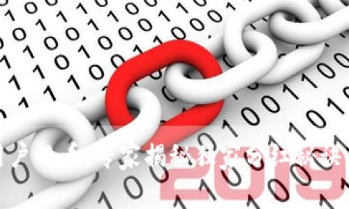 TokenPocket用户必看：专家揭秘独家分红秘诀，你绝不能错过！