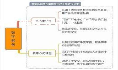 在使用TP钱包进行卖币交易时，授权数量是一个重要的参数。授权数量通常指的是你允许钱包合约使用或转移你所持有的某种代币的数量。具体来说，你需要考虑以下几个方面：

1. 授权数量的意义

授权数量决定了你能否成功完成卖币交易。假设你想要出售100个代币，你需要在授权数量中输入至少100这个数字。这样，TP钱包才能从你的账户中扣除这部分代币并完成交易。


2. 如何设置授权数量

在TP钱包中进行卖币交易时，一般有一个步骤是“授权”。你需要填写允许合约使用的代币数量。说真的，很多新手可能不太清楚如何填写这个数值，其实很简单！如果你希望快捷出售，可以选择直接填入你帐户中所有的代币数量，当然，如果不想一次性全部出售，你可以根据自己的需求调整这个数字。


3. 考虑的因素

在设置授权数量时，有几个因素你需要考虑：
ul
    li你当前账户中持有的代币数量：确保你输入的授权数量不超过你的持有量。/li
    li未来是否有进一步操作：如果你计划在短期内再进行一次买入或卖出，可能要适当保留一些代币。/li
    li安全性：如果你不太信任某个合约，建议授权数量设置得少一些，尤其是第一次使用该合约时。/li
/ul


4. 授权完毕后的注意事项

一旦完成授权，记得确认交易记录。有些用户可能在交易过程中遗漏了这一步，结果导致交易失败。你可以在钱包的交易历史中查找授权记录，确保一切顺利。


5. 可能遇到的问题

在设置授权数量时，有时候会遇到一些问题，比如：
ul
    li授权失败：这可能是因为你输入的数量超过了你的持有量，检查一下你的账户余额。/li
    li合约问题：有些代币的合约设计不合理，可能会限制授权的数量。遇到这种情况，你可以查阅该代币的社区公告或询问其他用户。/li
/ul


6. 总结

卖币时的授权数量是一个基础但关键的设置，务必要谨慎填写。希望以上的内容能够帮助到你，在使用TP钱包交易时更加顺利！如果你还有其他相关问题，随时可以问我哦。


通过理解和掌握授权数量的设置，相信你会在TP钱包的使用过程中更加得心应手！