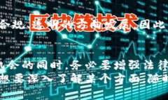 关于“TP钱包买币是否违法