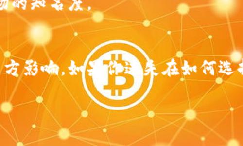 xiaoti加密钱包需要实名认证吗？专家告诉你安全秘诀！/xiaoti  
加密钱包, 实名认证, 安全性/guanjianci  

1. 加密钱包的基础知识
说真的，如果你刚接触加密货币和区块链技术，那么了解加密钱包是第一步。加密钱包，顾名思义，就是用来存储你的加密数字货币的地方，就像你的实体钱包存放现金一样。可是，它并不是一个实体的钱包，而是一个软件或硬件工具，能够安全地存储你的私钥和公钥。

私钥是你用来访问和管理你加密货币的钥匙，而公钥是你可以分享给别人，以便他们给你转账。很多人以为只要有个钱包就可以安心了，其实不然，如何管理这个钱包才是重中之重。

2. 为什么需要实名认证？
提到实名认证，或许很多人第一时间会想，“这不就丧失了加密货币的一大优势——匿名性吗？”但其实，实名认证并不是一刀切的事情。不同类型的钱包对实名认证的要求不同，一些中心化交易平台的钱包通常会要求用户进行实名认证，而一些去中心化的钱包则不一定。

那为什么一些平台要求实名认证呢？主要是为了防止洗钱、诈骗等违法活动。这也能增加用户对平台的信任感，毕竟，你在一个被监管的平台上进行交易，安全性可能相对更高一些。

3. 安全性与实名制的关系
很多人可能会问，实名认证真的能提高安全性吗？对此，有专家表示，实名认证可以一定程度上提高账户的安全性。比如说，当你的账户出现异常交易时，平台可以通过实名认证来确认你的身份，帮助你快速找回账户。

不过，实名认证虽然能提高一些安全性，但不能完全防止一切风险。比如说，如果你的密码泄露了，实名认证也无济于事。因此，安全性不仅仅取决于是否实名认证，还和你平时的安全习惯有关系。

4. 如何提升加密钱包的安全性
提到安全性，有几个小秘诀可以分享给大家。首先，选择钱包时，尽量选择信誉好的品牌，比如说硬件钱包，那些市场上知名度高的产品，比如Ledger和Trezor，都是不错的选择。

其次，合理管理密码也是非常重要的。不少人可能会习惯把密码写在纸上，或是存在手机里。我真心建议大家可以考虑使用密码管理工具，这样既能保护你的密码，又能避免不小心丢失。

此外，不要轻易点击不明链接，有时一些恶意软件可能通过钓鱼链接获取你的信息。在这方面，你得对自己的安全高度负责。

5. 去中心化钱包的优势与劣势
在加密钱包的选择上，去中心化钱包相比中心化钱包有其独特的优势。首先，去中心化钱包不需要实名认证，用户能享受到更高的隐私保护。其次，用户对自己钱包中的资产拥有完全的掌控权，任何人无法干预。

但是，去中心化钱包也有其不足之处。由于不受监管，用户在遇到问题时可能会更加困难，比如丢失私钥后基本无法找回。此外，相对复杂的操作界面也可能让新手感到困惑。

6. 如何选择适合的加密钱包？
选择加密钱包的时候，建议你先考虑你的需求。如果你只是偶尔交易，可能选择轻量级的钱包就足够了。但如果你是经常进行大额交易或投资，可能就需要选择更为安全的硬件钱包。

此外，不同钱包的功能也可能不同，比如某些钱包支持更多的币种，一些则只支持主流币。因此，在选择钱包之前一定要先了解清楚它的支持币种，避免货币的不便转移。

7. 加密货币使用的法规和趋势
在很多国家和地区，加密货币逐渐被纳入监管范围，推动了数字金融的持续发展。例如在一些国家，政府甚至对加密交易平台提出了严格的 KYC（Know Your Customer）要求，即要求用户在开户时提供个人信息以确保交易的安全性。

这可能会让一些加密货币爱好者感到不安，但从另一个角度看，合理的监管有助于增强公众信任，提高整个加密货币市场的知名度。

8. 结论：实名认证与安全是双向选择
总的来说，实名认证与否并不能单独决定你加密钱包的安全性，实际安全性还受个人使用习惯和所选钱包的安全性等多方影响。如果你迷失在如何选择钱包的海洋里，不妨试试从需求出发，选一些有声望的品牌。同时，保持良好的安全意识也是必不可少的哦。

记得时常检查自己的钱包，保持警惕，安全永远是第一位的，希望大家都能玩得开心，投资得顺利！