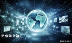   TP钱包备份的专家独家秘