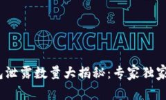 2023年数字钱包泄露数量大