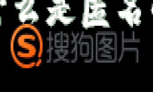 专家揭秘：加密钱包为什么是匿名的？独家解析背后的秘诀