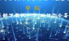 关于TP钱包1.2.5版的详细介