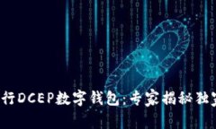 建行发行DCEP数字钱包：专