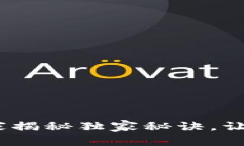 支付宝与数字钱包：专家揭秘独家秘诀，让你更懂数字支付的世界