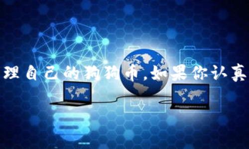 关于TP钱包是否支持狗狗币（Dogecoin），这个问题在加密货币领域引起了不少用户的关注。TP钱包（TokenPocket）是一款相对知名的去中心化钱包，支持多种加密货币和区块链资产，但对于具体的支持情况，这里有几点需要注意：

1. TP钱包概述
TP钱包是一个多链数字资产钱包，用户可以轻松存储、管理和交易不同类型的加密货币。它支持以太坊、波场、EOS等多个区块链的资产，非常方便。不过，每个钱包都有限制，尤其是在比较热门的币种如狗狗币上。

2. 狗狗币的特点
说真的，狗狗币起初是作为玩笑推出的币种，但凭借其活跃的社区和容易接近的特性，逐渐在加密货币市场上占据了一席之地。其网络交易速度快、手续费低，吸引了很多投资者和用户。

3. TP钱包对狗狗币的支持状况
关于TP钱包是否支持狗狗币，有用户反馈说在某些版本或情况下无法直接在钱包中找到狗狗币的选项。实际上，TP钱包可能并未在其主界面中展示狗狗币，但有时用户仍然可以通过添加自定义代币来使用。

4. 如何在TP钱包中管理狗狗币
如果你确实希望在TP钱包中使用狗狗币，下面几个步骤可以帮助你实现：
ul
    listrong检查最新版本:/strong 确保你的TP钱包更新到最新版本，因为有时支持的币种会随版本更新而变化。/li
    listrong添加自定义代币:/strong 在“添加代币”功能中，可以尝试输入狗狗币的合约地址，看看能否进行添加。/li
    listrong寻求社区帮助:/strong 加入TP钱包的社区、论坛，看看其他用户是否遇到相同问题，寻求帮助和建议。/li
/ul

5. 总结及建议
总之，TP钱包是否支持狗狗币，答案并不简单。它可能在某些情况下支持，也可能不支持。但用户总能通过一些方法和技巧来管理自己的狗狗币。如果你认真考虑投资或使用狗狗币，可能还需要考虑多种钱包选择。要记得，在加密货币的世界里，灵活应变和善用资源是非常重要的哦！

希望这些信息对你有帮助！如果你有更多的问题，随时欢迎讨论。