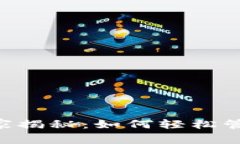 TokenPocket专家独家揭秘：如